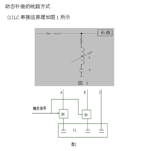 電容補償柜的投切方式